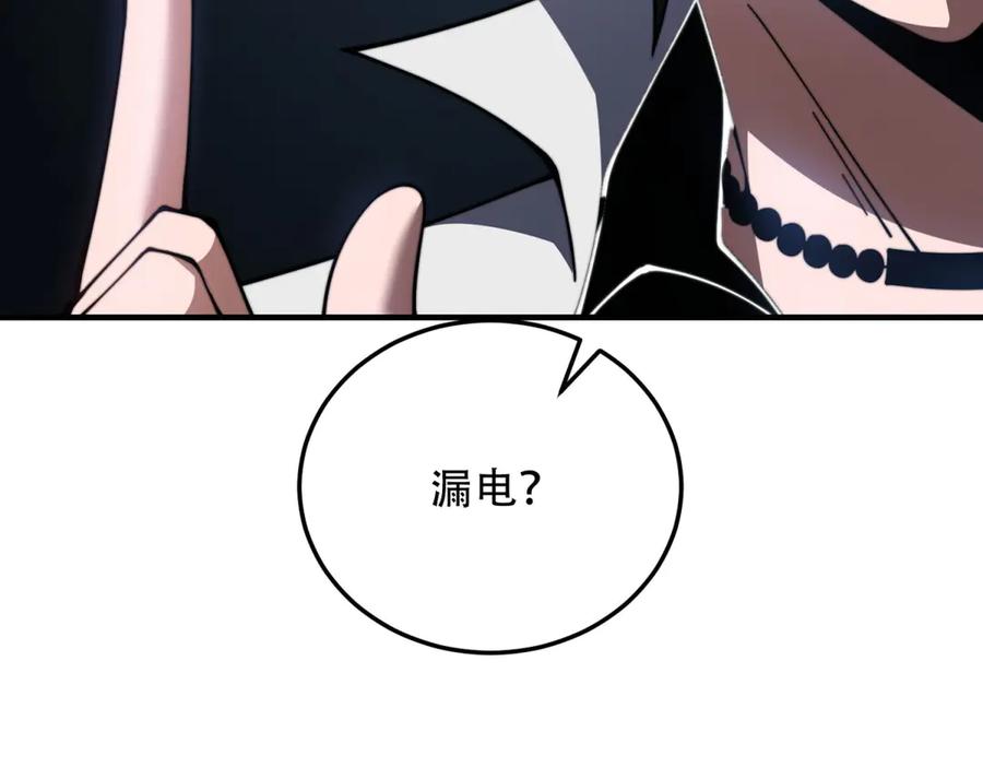 《我在末世给别人升级》第40话 因为漏电 第100页