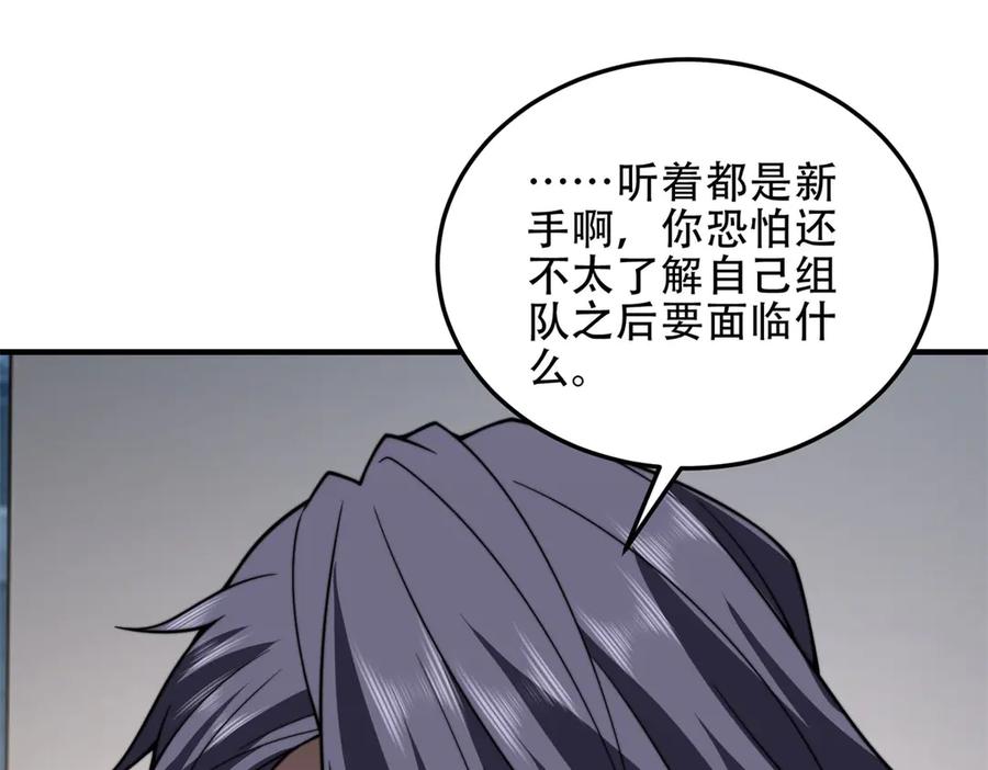 《我在末世给别人升级》第40话 因为漏电 第170页