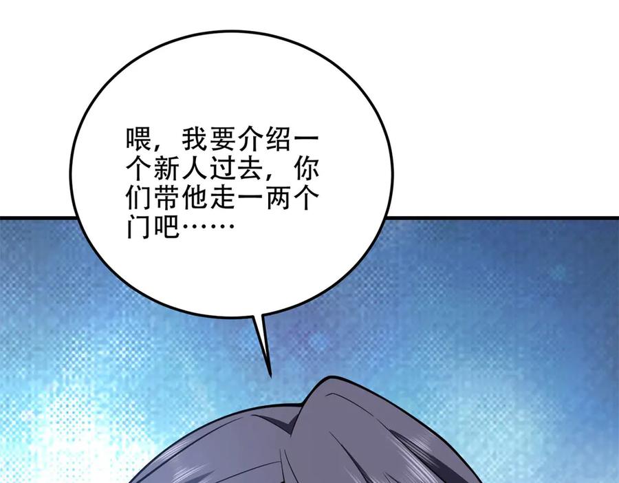 《我在末世给别人升级》第40话 因为漏电 第182页