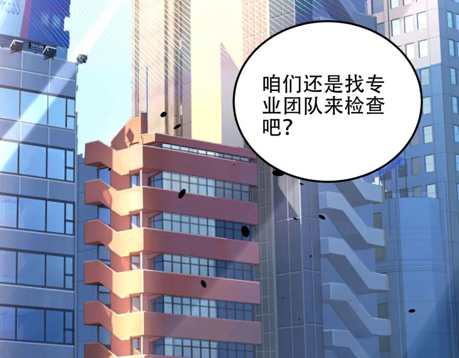 《我在末世给别人升级》第40话 因为漏电 第146页