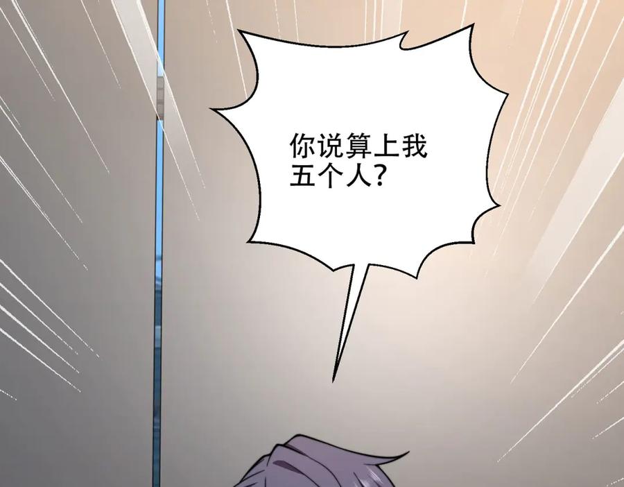《我在末世给别人升级》第40话 因为漏电 第152页