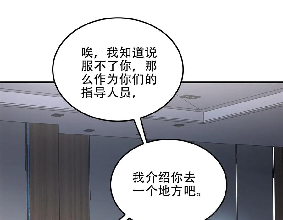《我在末世给别人升级》第40话 因为漏电 第176页
