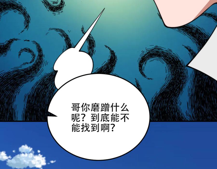 《我在末世给别人升级》第40话 因为漏电 第142页