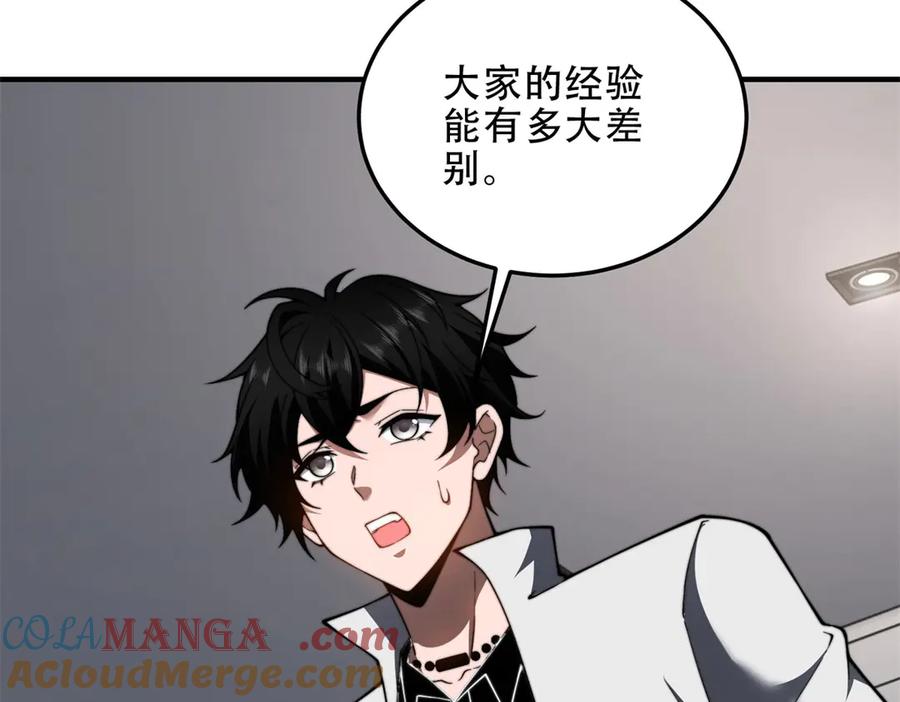 《我在末世给别人升级》第40话 因为漏电 第173页