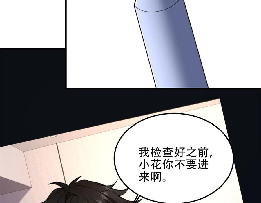 《我在末世给别人升级》第40话 因为漏电 第124页