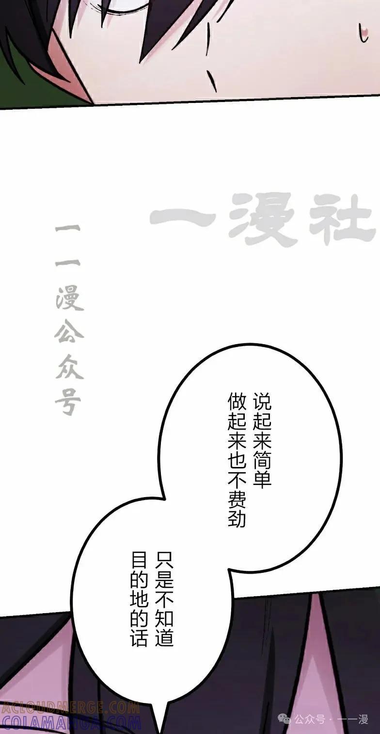 《最强暗杀者异世界转移》第41集 第79页