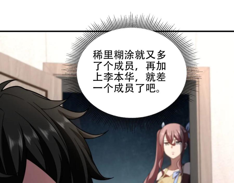 《我在末世给别人升级》第40话 因为漏电 第131页