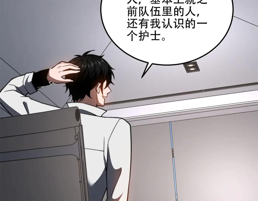 《我在末世给别人升级》第40话 因为漏电 第167页
