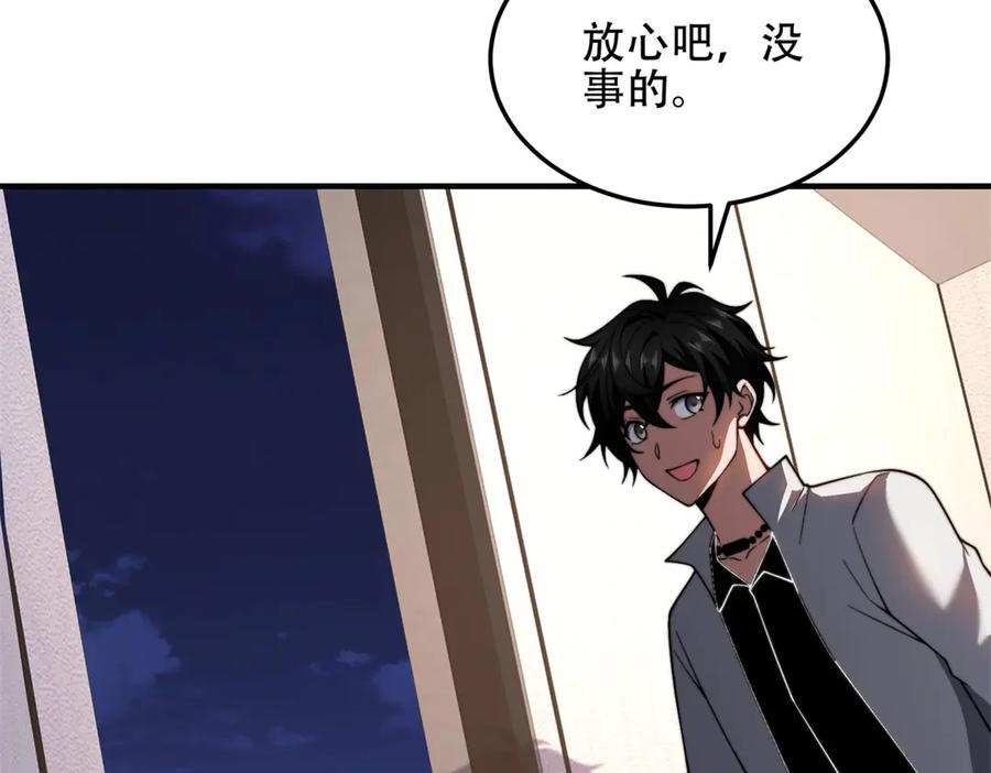 《我在末世给别人升级》第40话 因为漏电 第128页