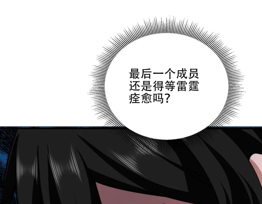 《我在末世给别人升级》第40话 因为漏电 第140页