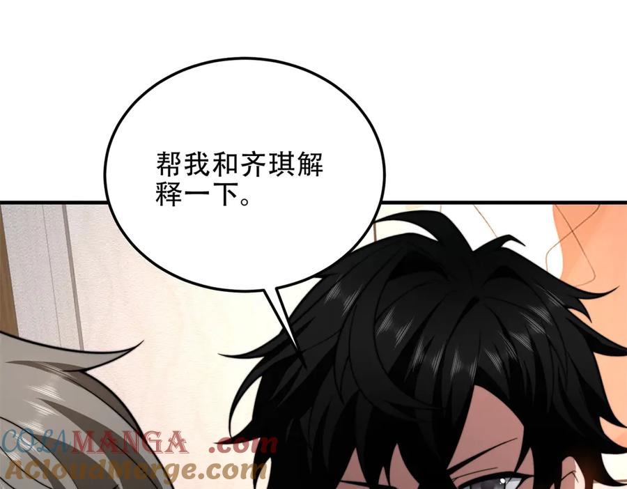 《我在末世给别人升级》第40话 因为漏电 第113页