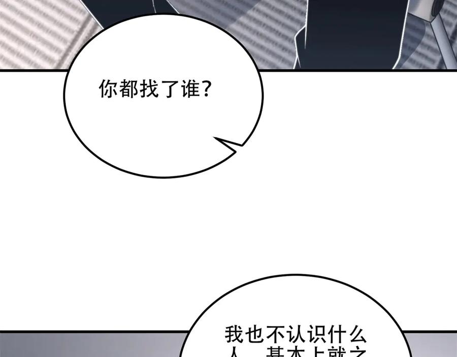 《我在末世给别人升级》第40话 因为漏电 第166页