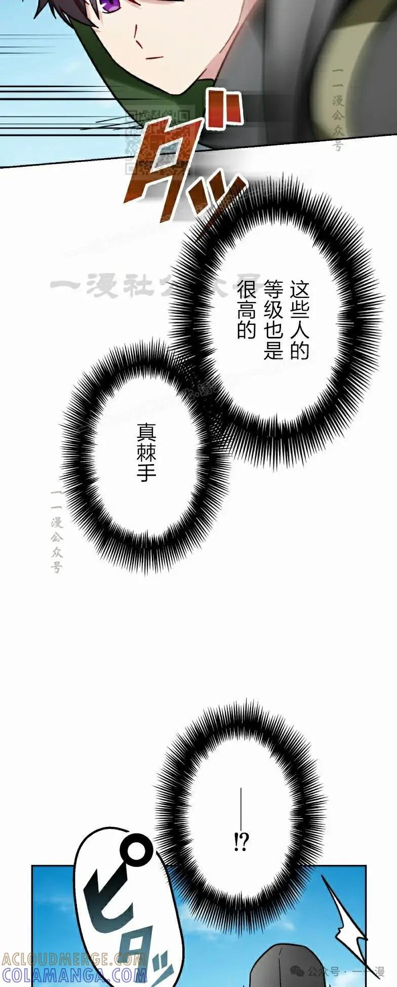 《最强暗杀者异世界转移》第42集 第31页