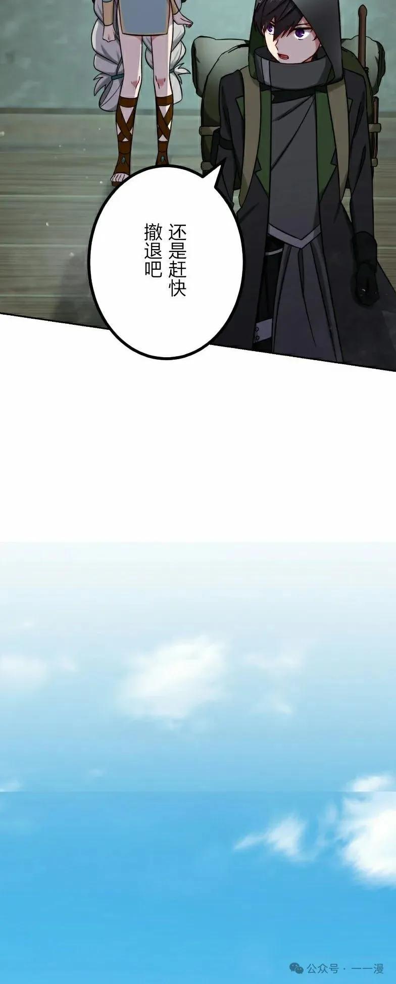 《最强暗杀者异世界转移》第42集 第27页