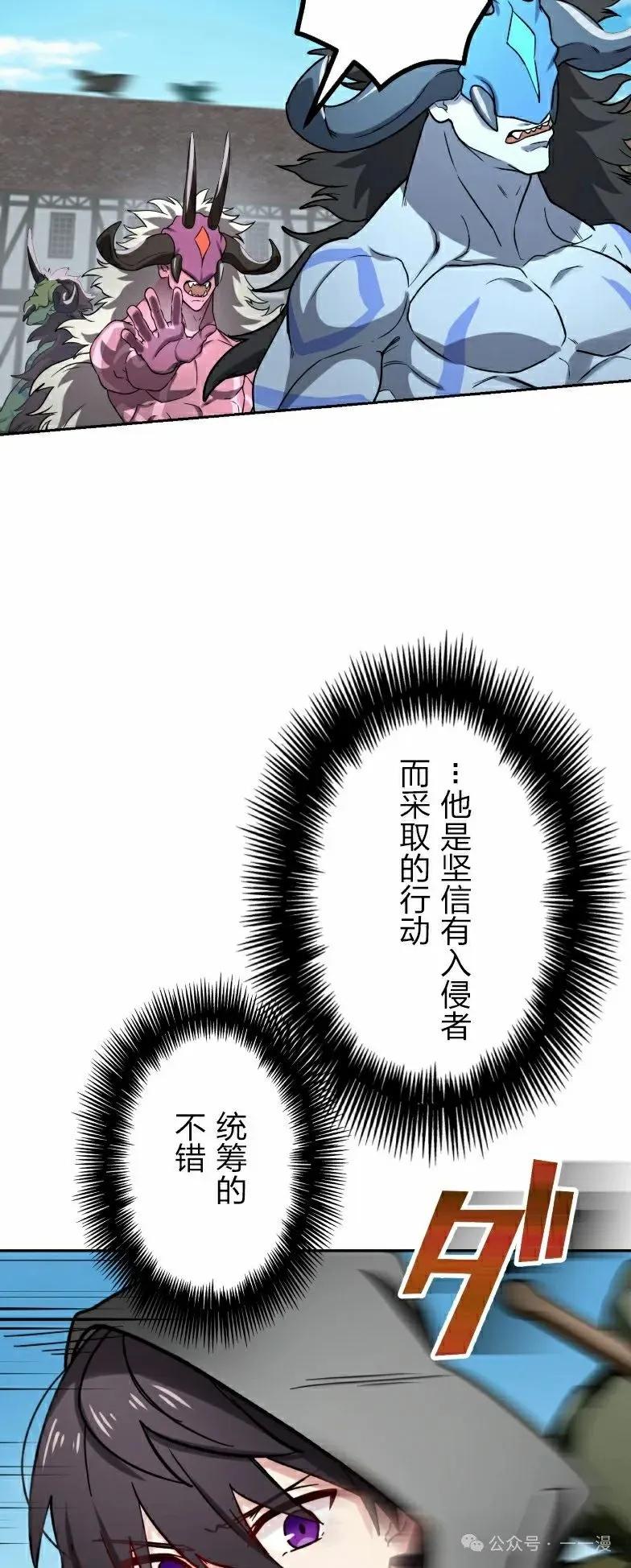 《最强暗杀者异世界转移》第42集 第30页