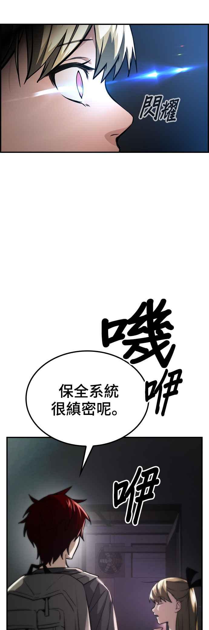 《BE结局制造者》第45话 第30页