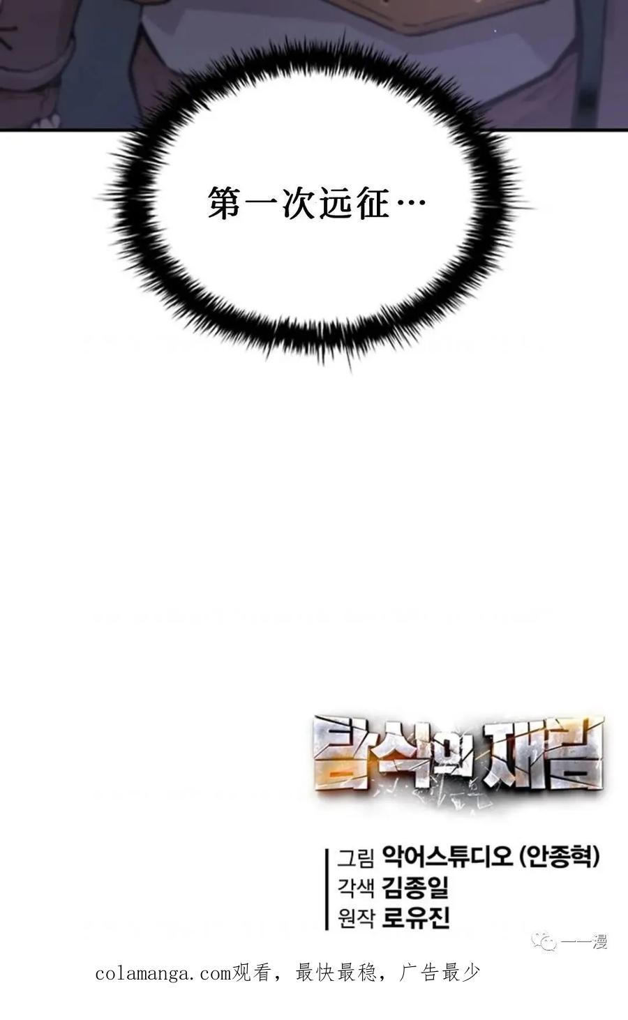 《贪食的降临》第47话 第111页