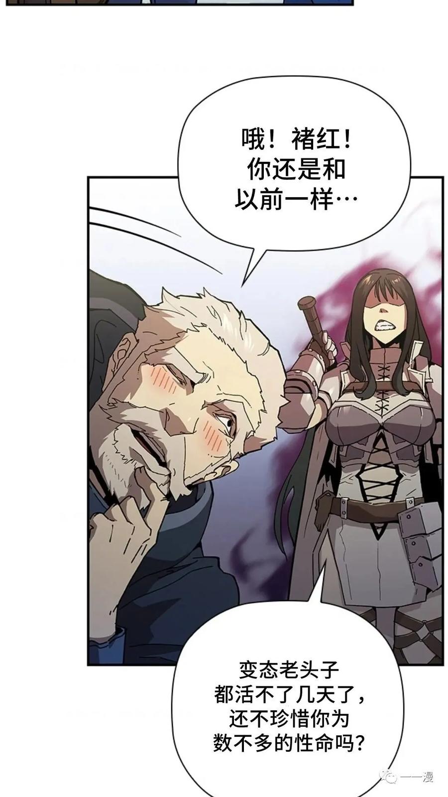 《贪食的降临》第47话 第100页