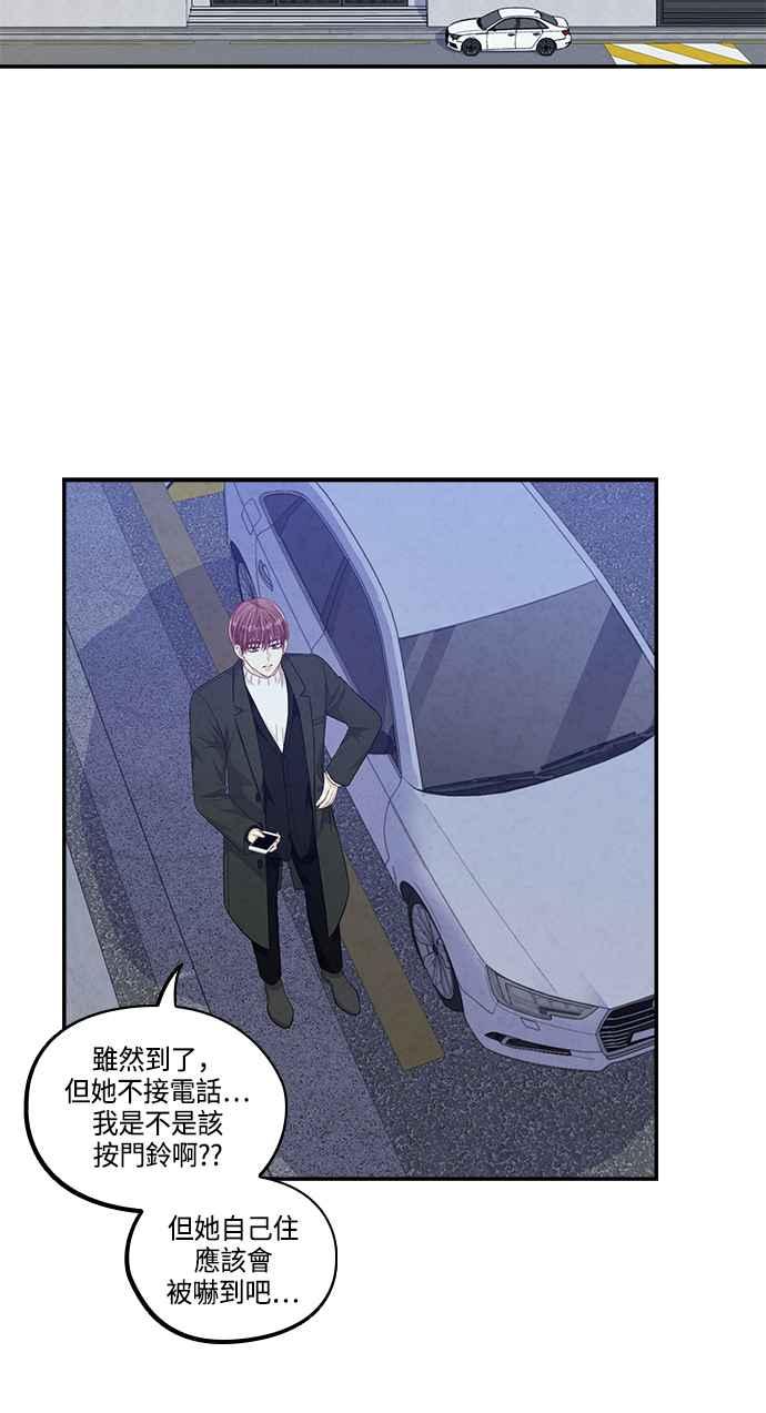 《扑通扑通截稿中》第47话 第45页