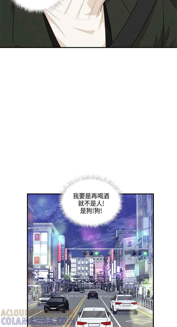 《扑通扑通截稿中》第47话 第43页