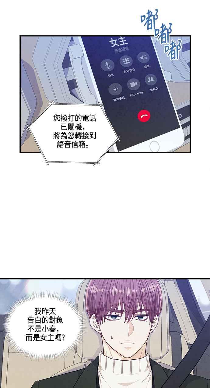 《扑通扑通截稿中》第47话 第41页