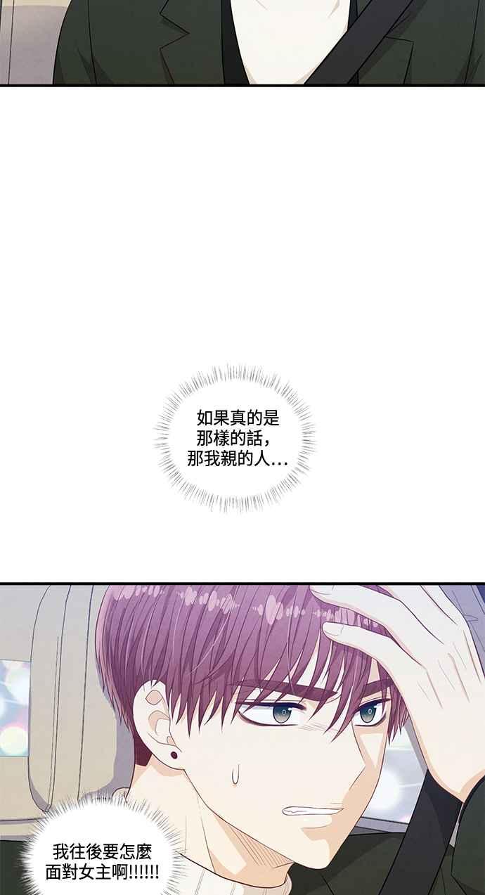 《扑通扑通截稿中》第47话 第42页