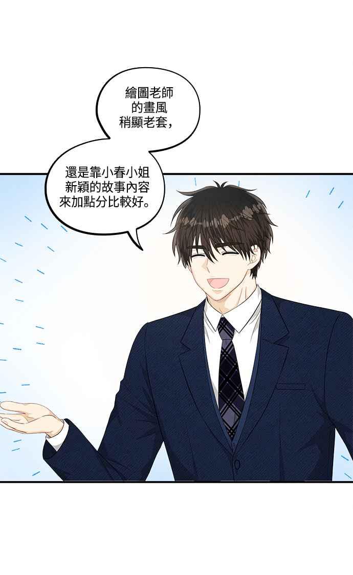 《扑通扑通截稿中》第47话 第39页