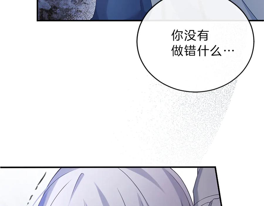 《陛下，这次由我来抚养！》第五话 事实的真相 第84页