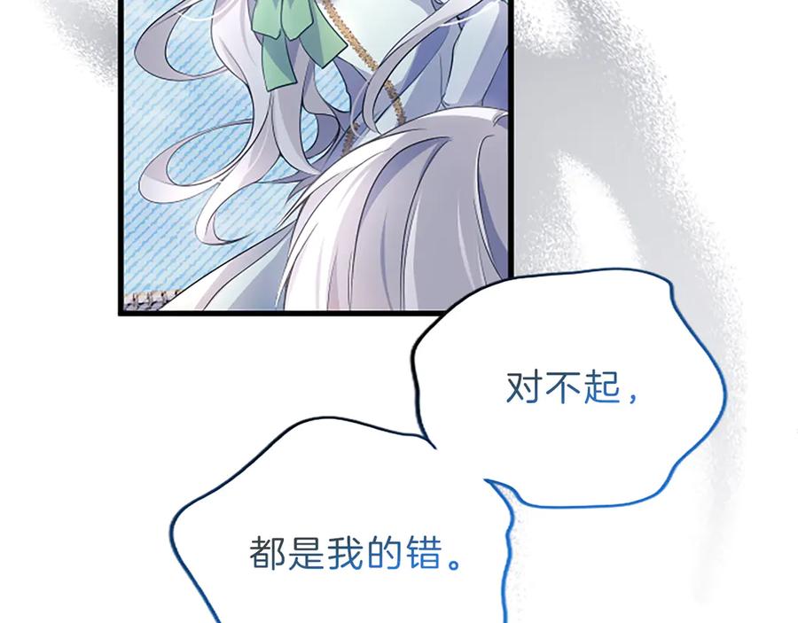 《陛下，这次由我来抚养！》第五话 事实的真相 第76页
