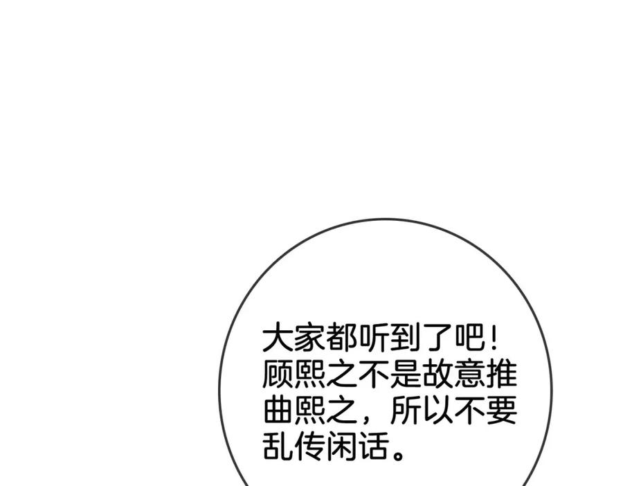 顾小姐和曲小姐 第4话 顾熙之推了曲熙之 第67页