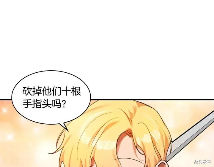 《重生小公主生存法则》第05话 第60页
