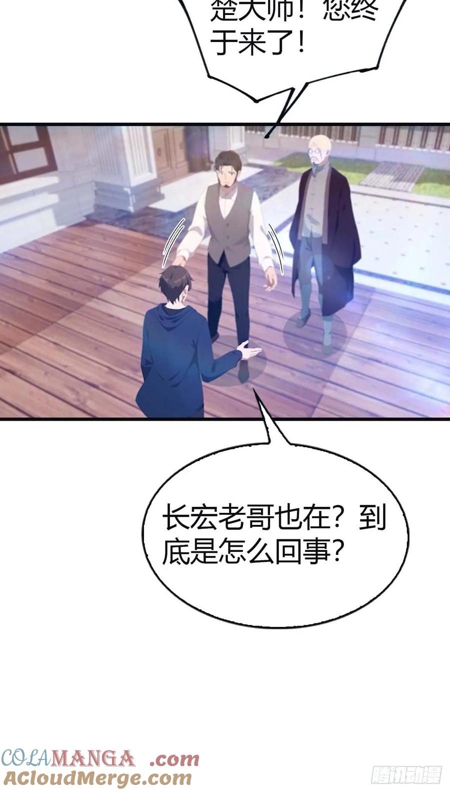 修仙归来在校园 第二季 - 第95话 瀛国世家小姐的邀约 - 第4张图