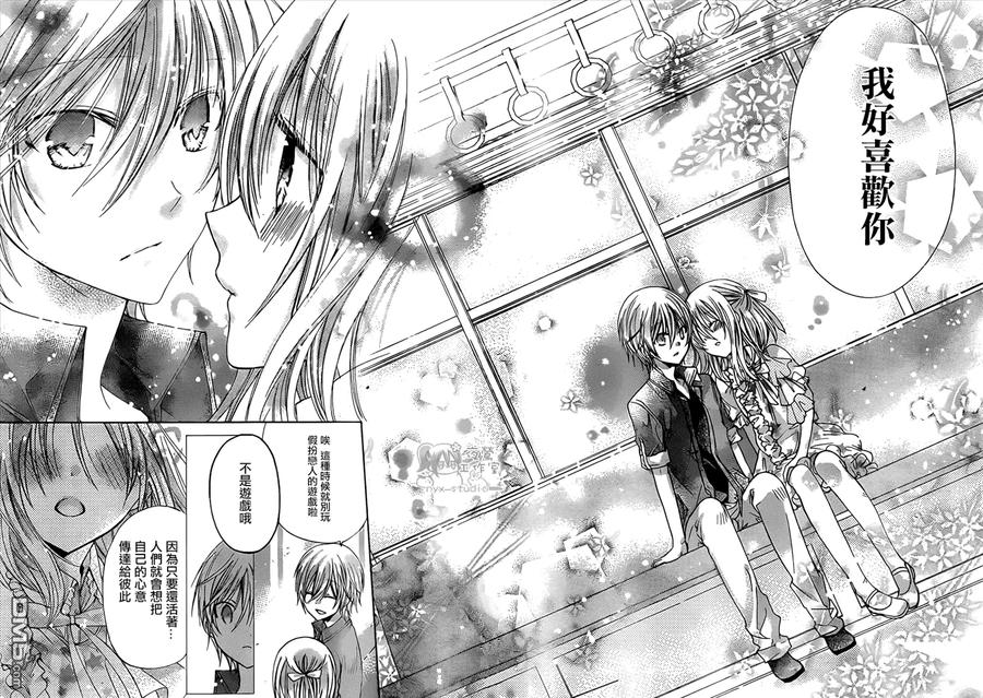 《要你对我XXX》第58话 再会 第32页