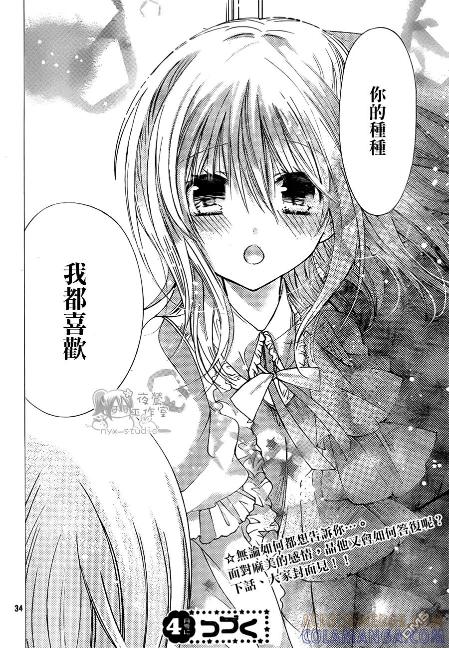 《要你对我XXX》第58话 再会 第33页