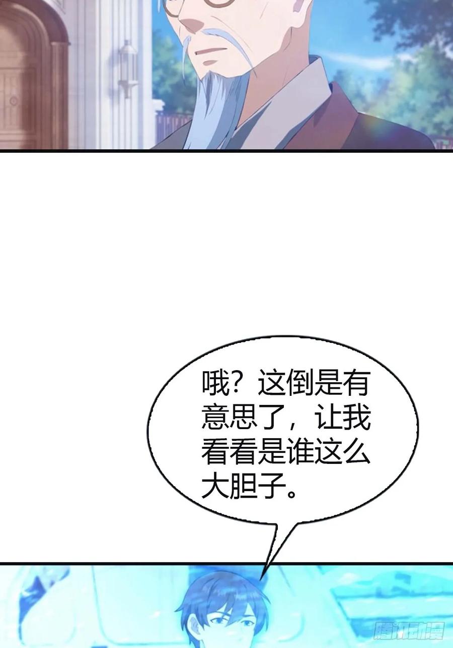 修仙归来在校园 第二季 - 第95话 瀛国世家小姐的邀约 - 第8张图