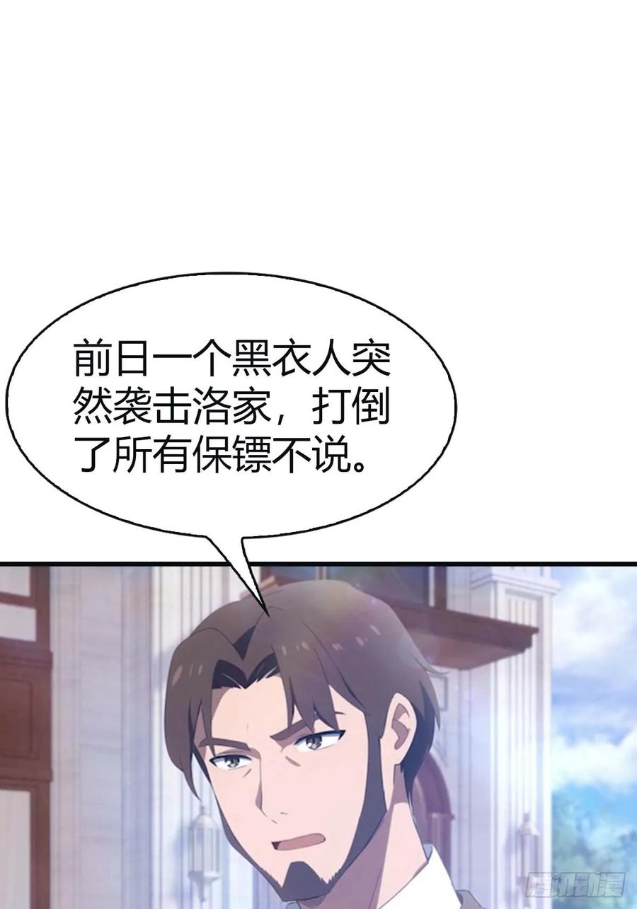 修仙归来在校园 第二季 - 第95话 瀛国世家小姐的邀约 - 第5张图