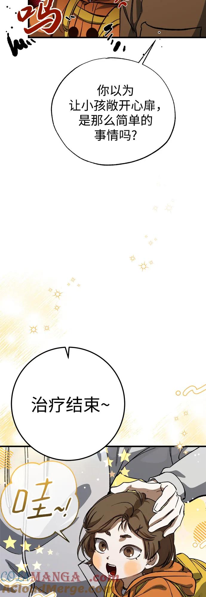 《残影之夜》第55话 第43页