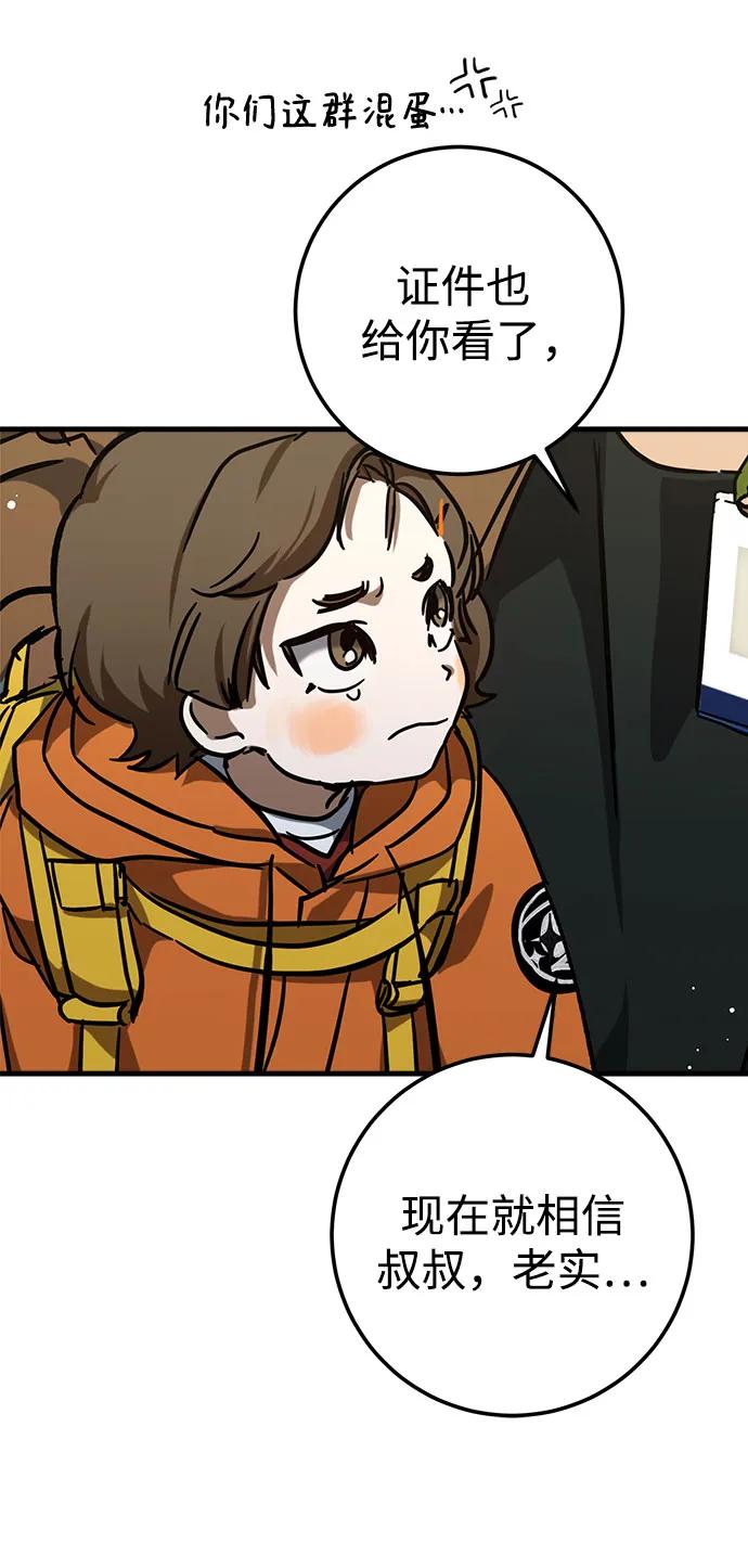 《残影之夜》第55话 第39页
