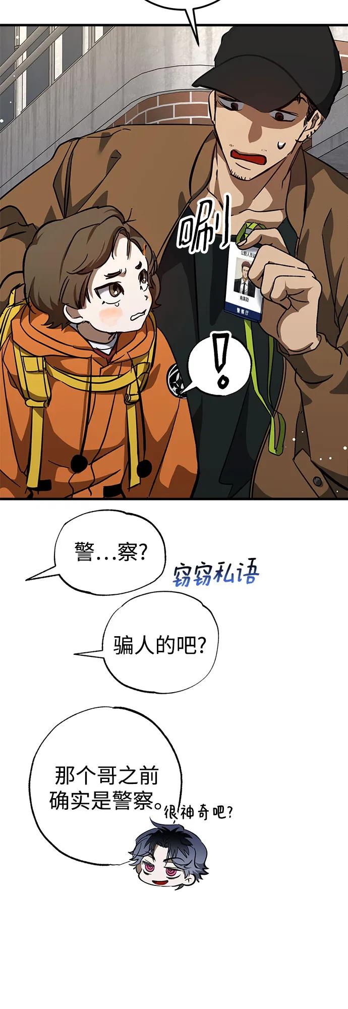 《残影之夜》第55话 第38页