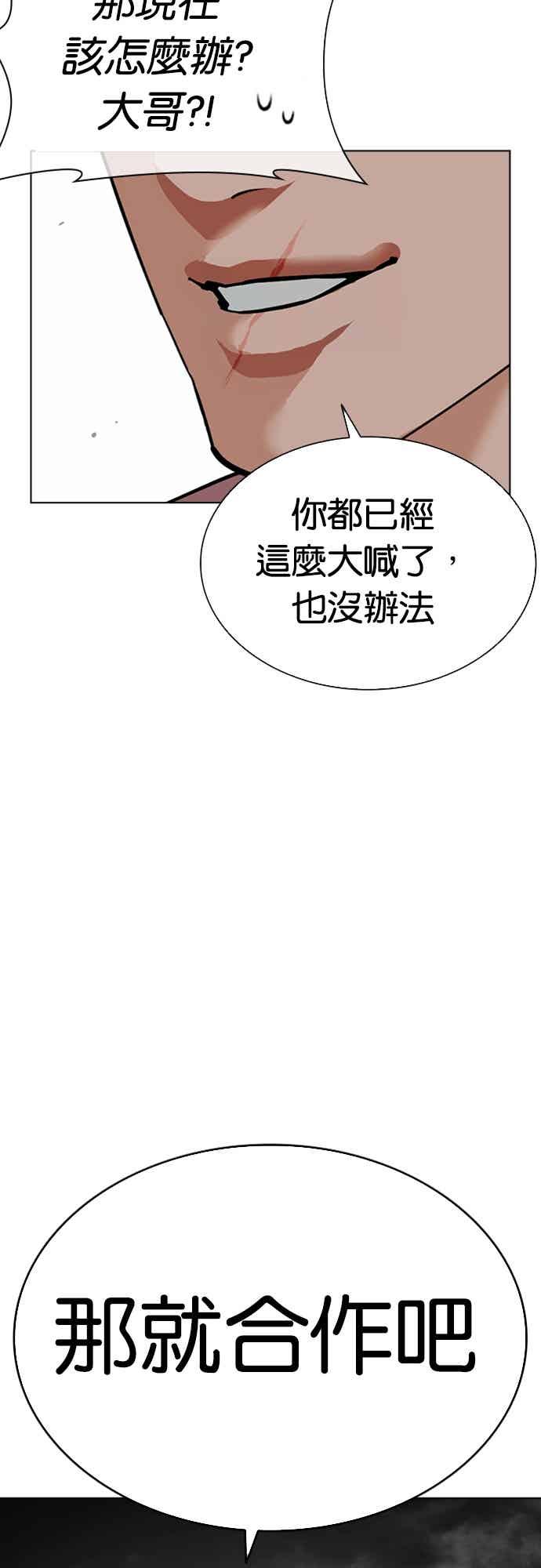 看脸时代 [第568话] 仁川 [11] 第115页