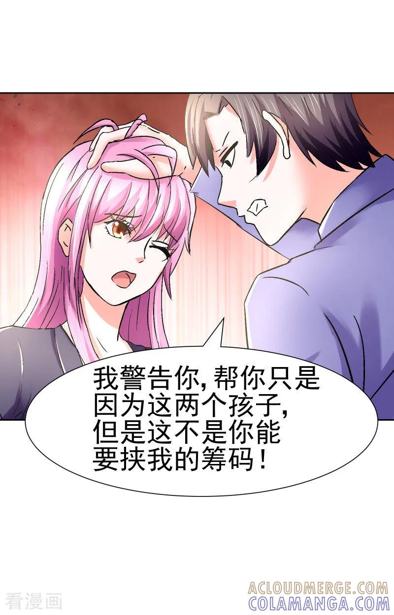 《总裁的追妻实录》第59话 第2页