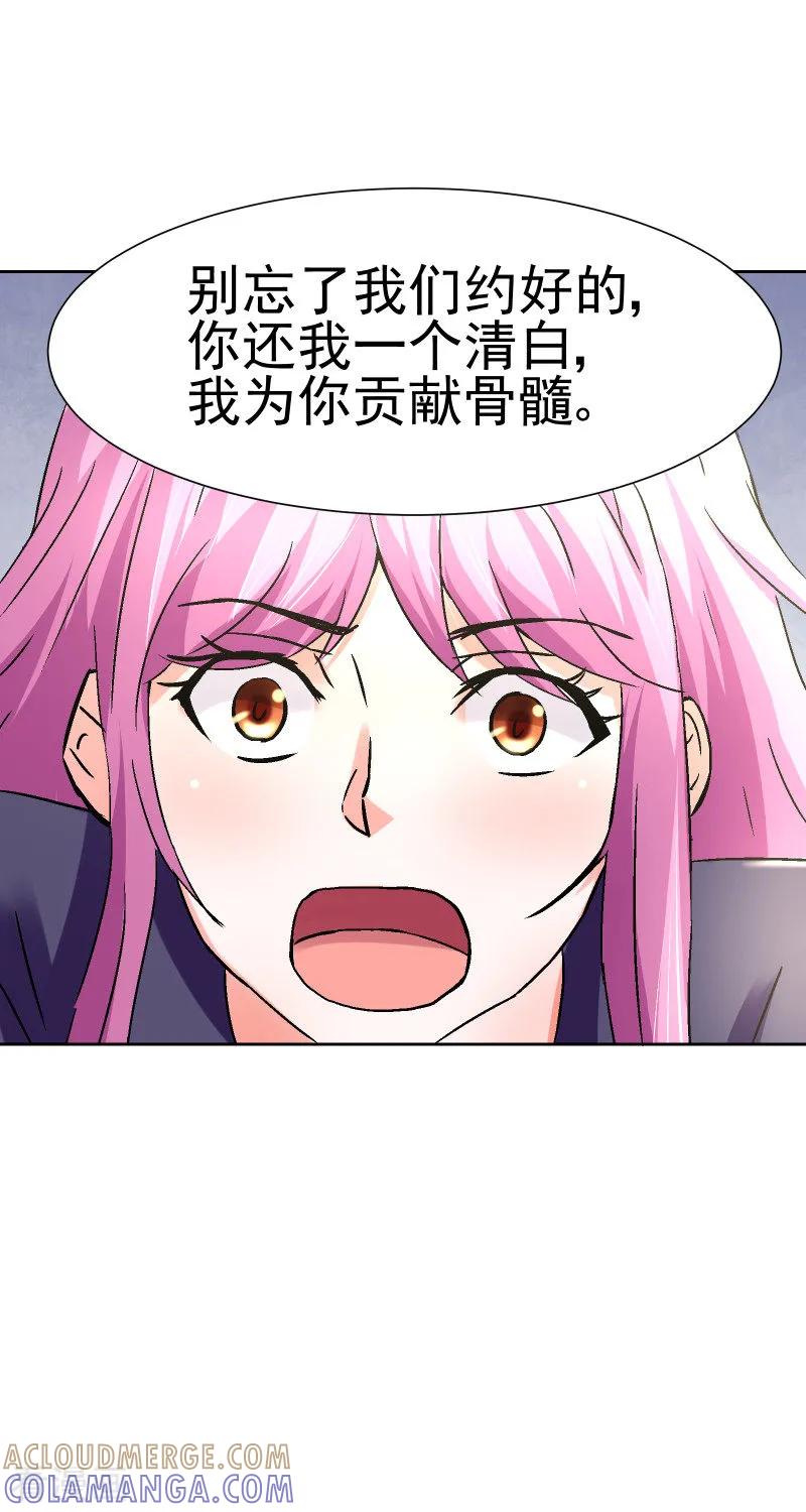 《总裁的追妻实录》第59话 第3页