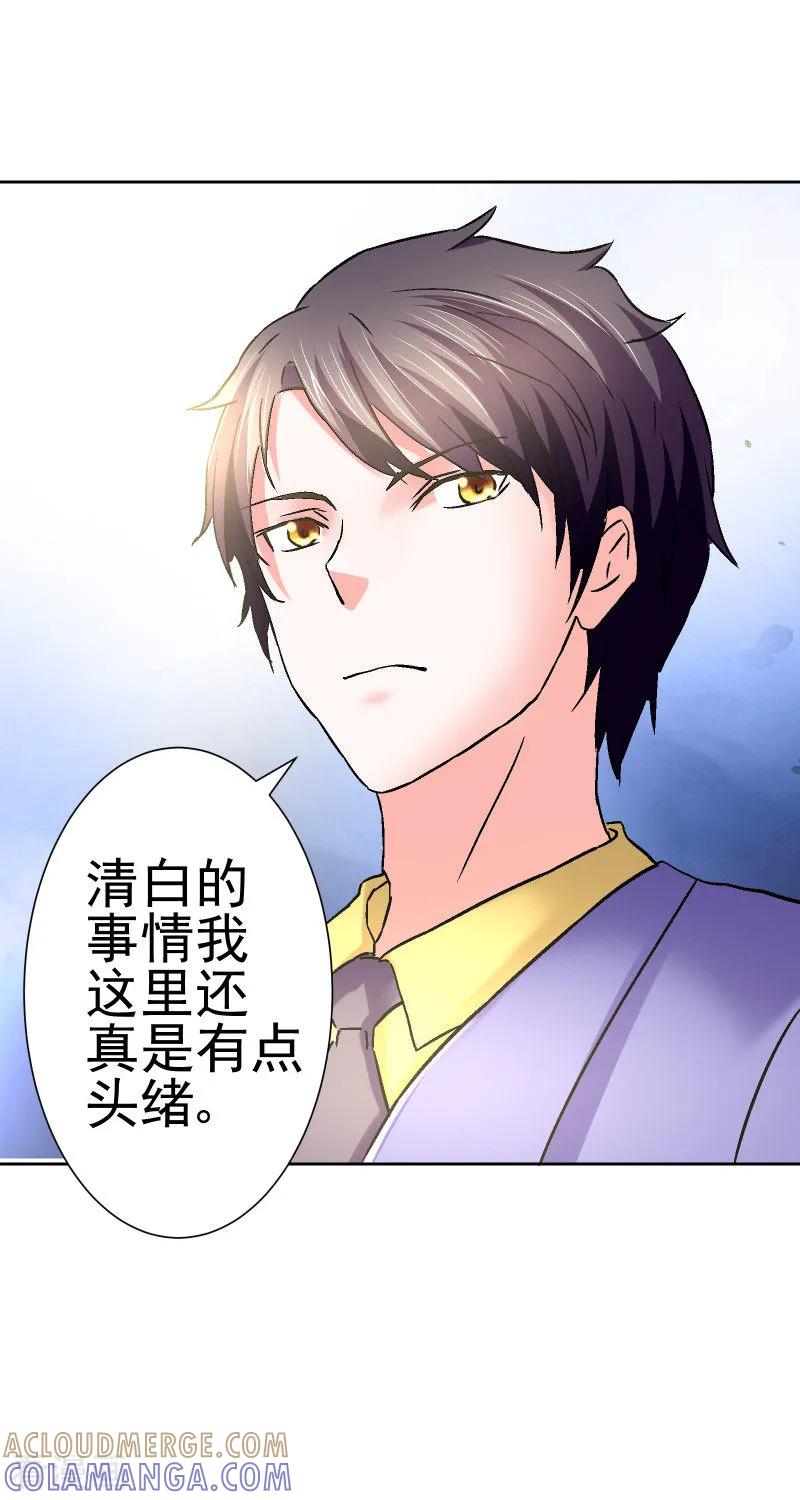 《总裁的追妻实录》第59话 第4页