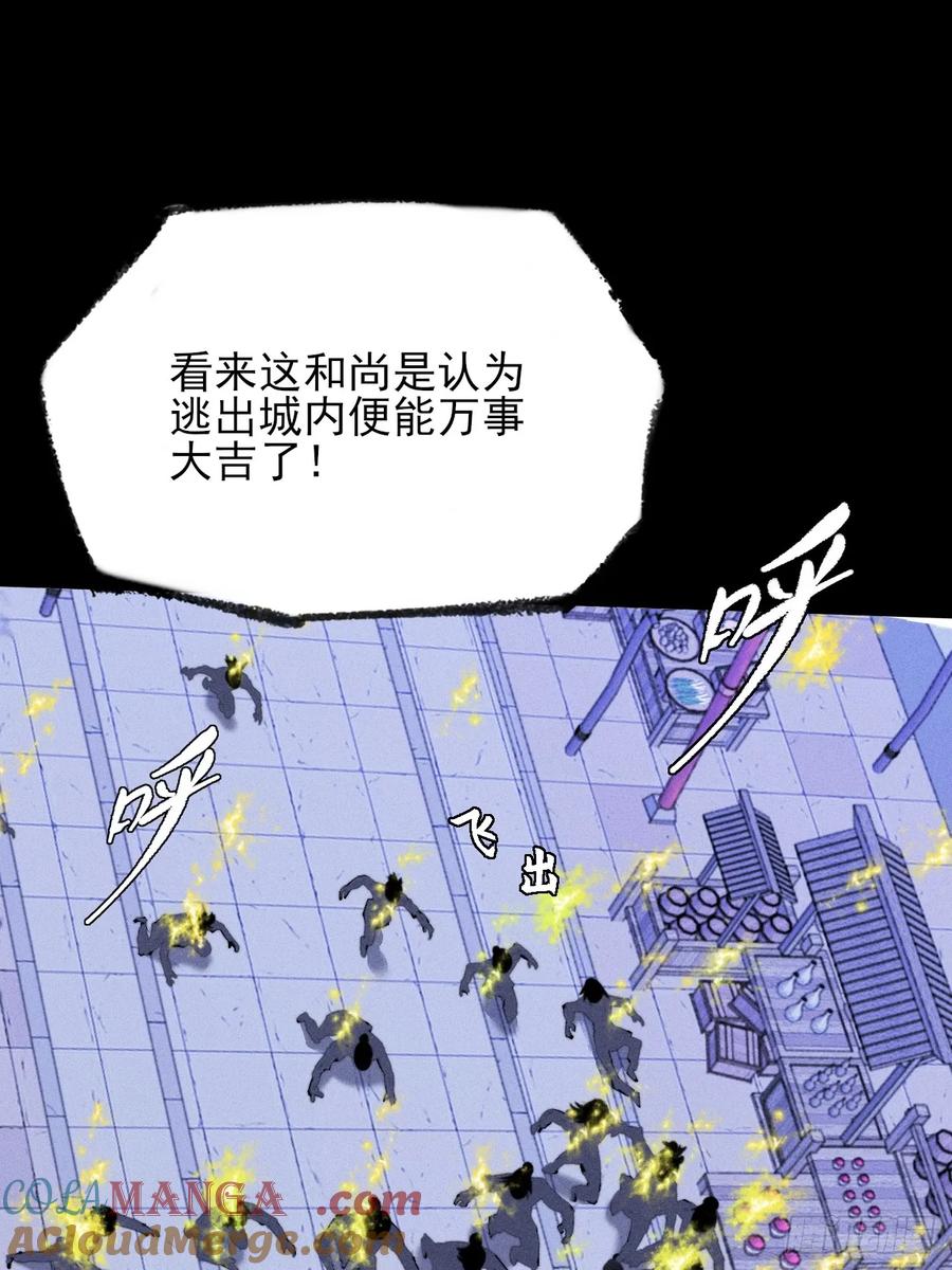 《诡浊仙道》第三十九章 皇血真身 第11页