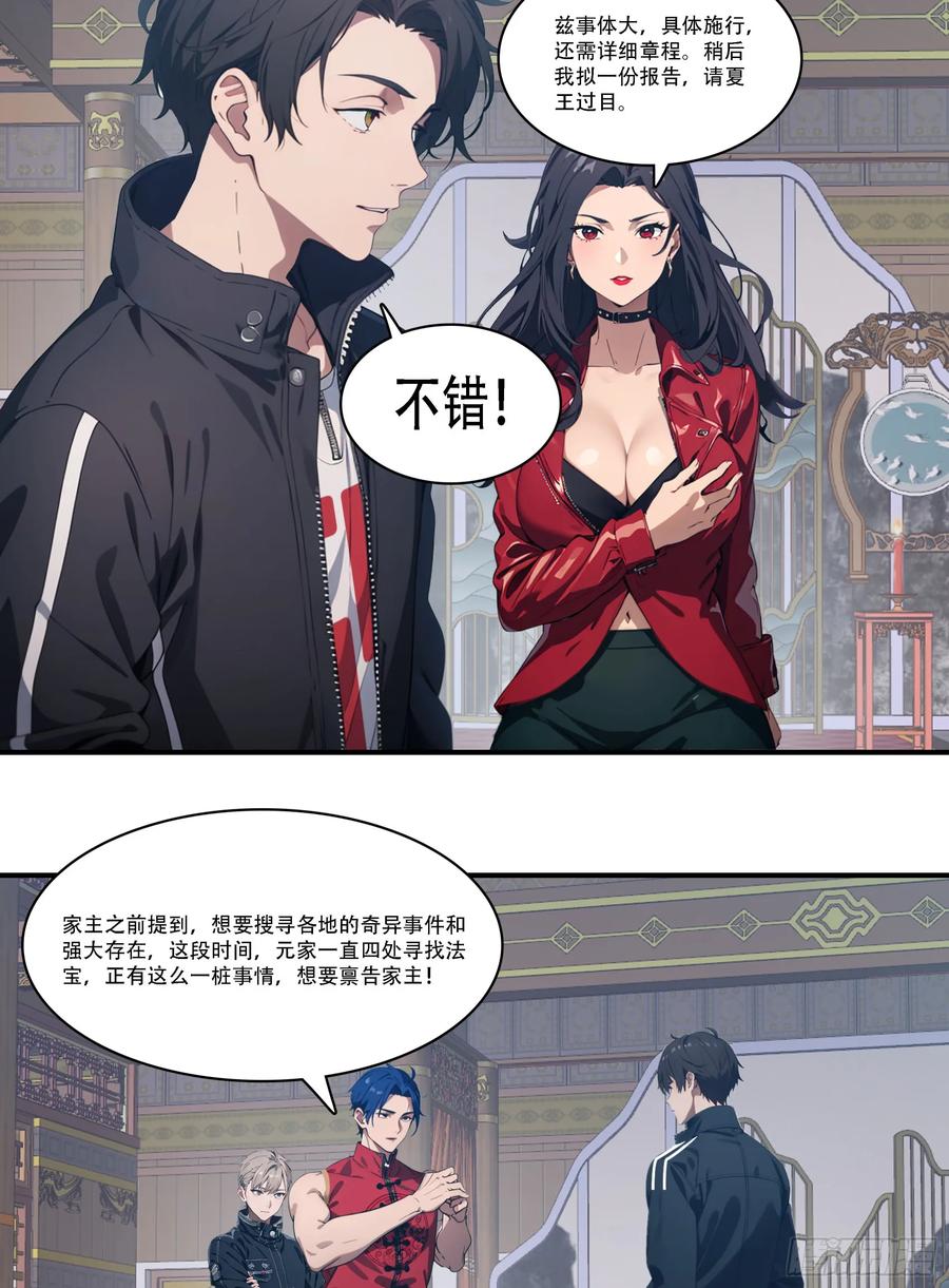 邪神降世，我有一座大凶狱 - 182：你是我永远的老大嘤嘤嘤 - 第30张图