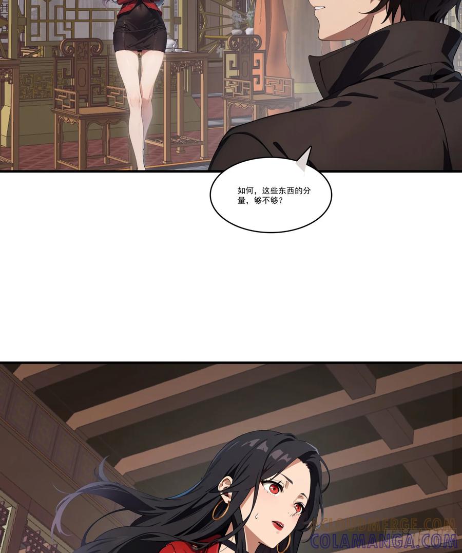 邪神降世，我有一座大凶狱 - 182：你是我永远的老大嘤嘤嘤 - 第17张图