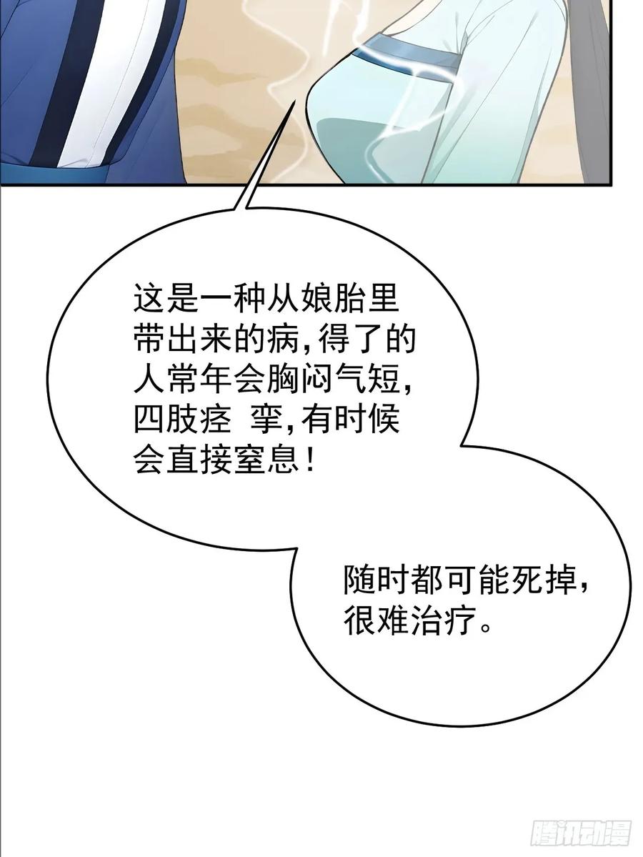 《回到古代当皇帝》64 朕能治你的病 第47页