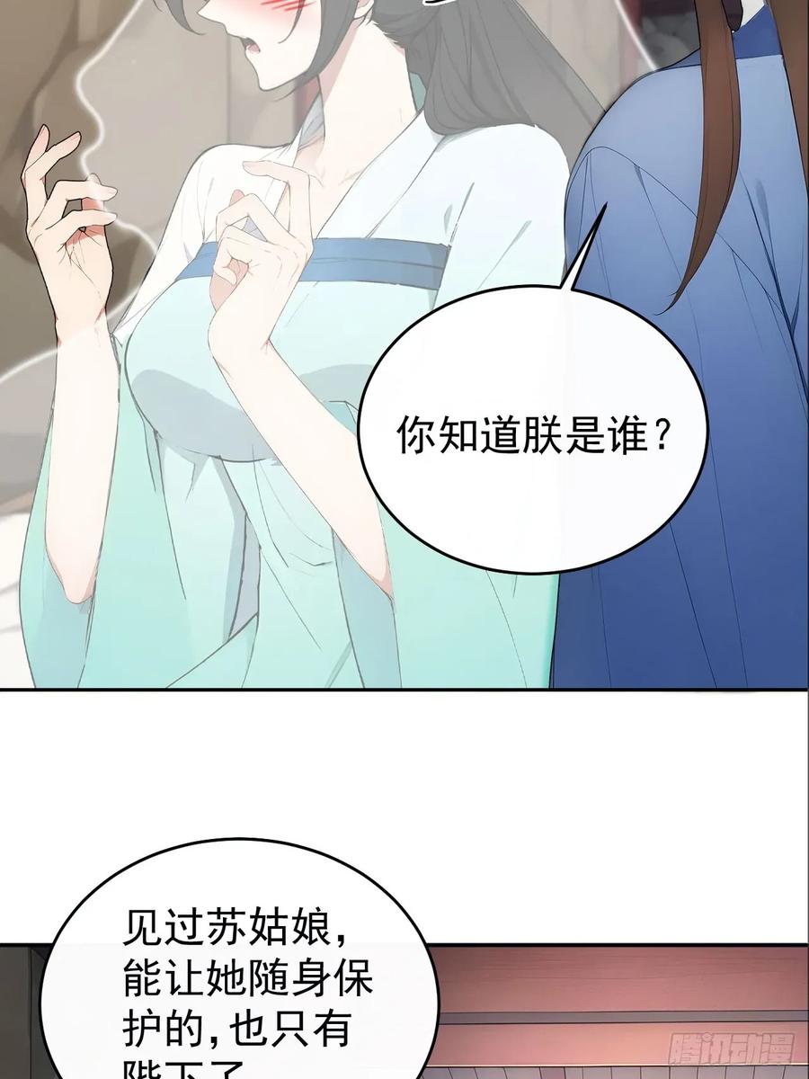 《回到古代当皇帝》64 朕能治你的病 第44页