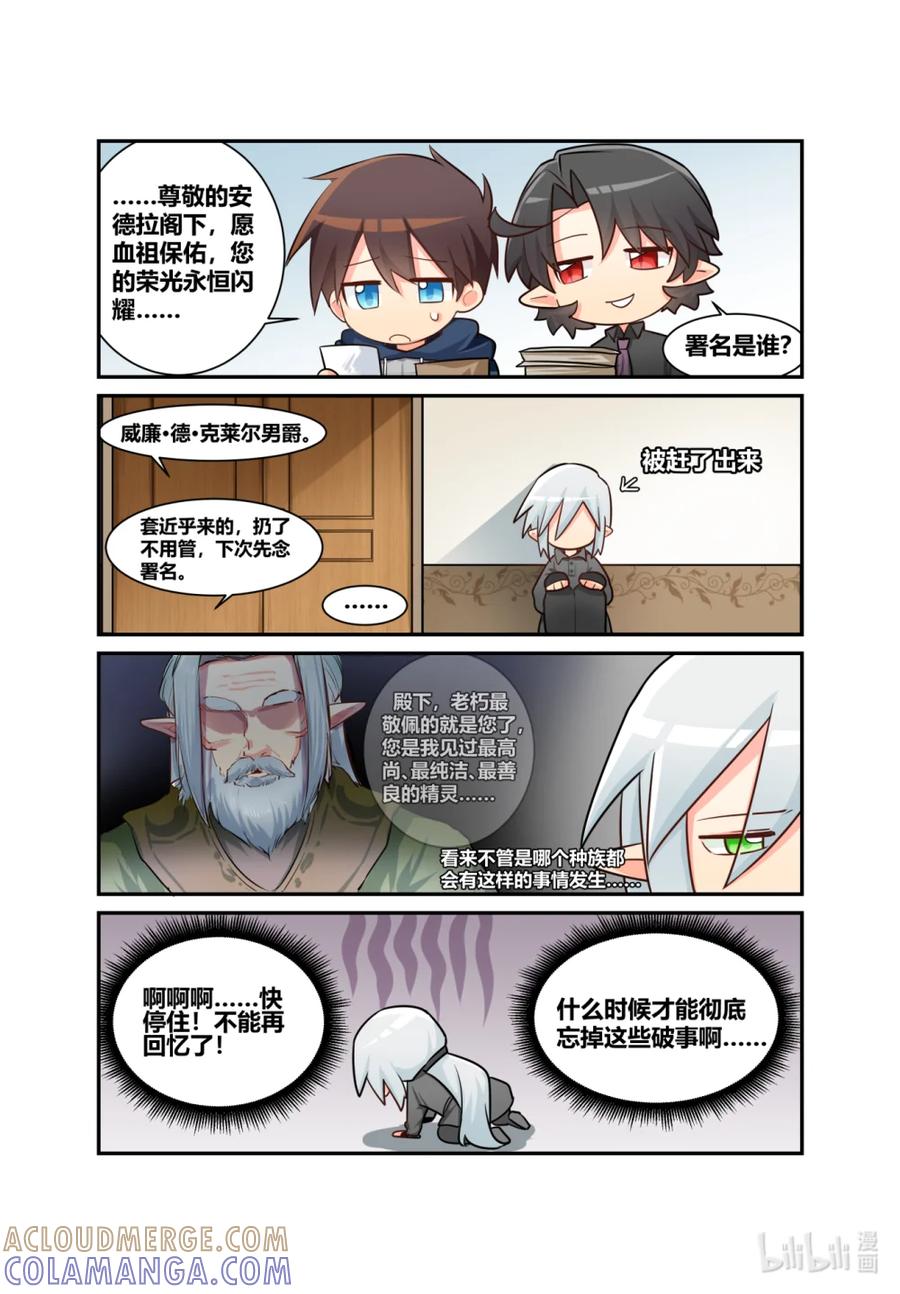 《异世界的珍宝》第7话 弱小就要挨打 第5页
