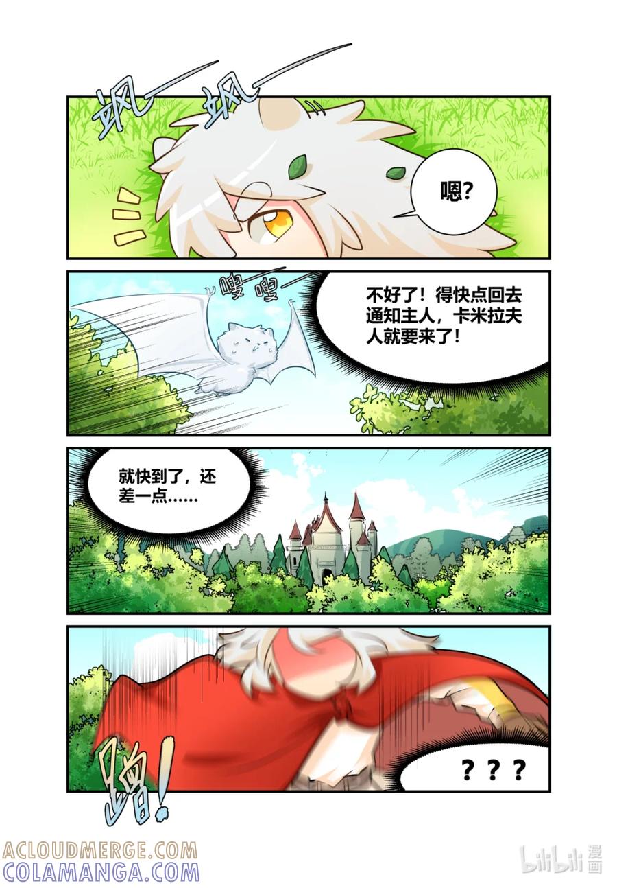 《异世界的珍宝》第7话 弱小就要挨打 第7页